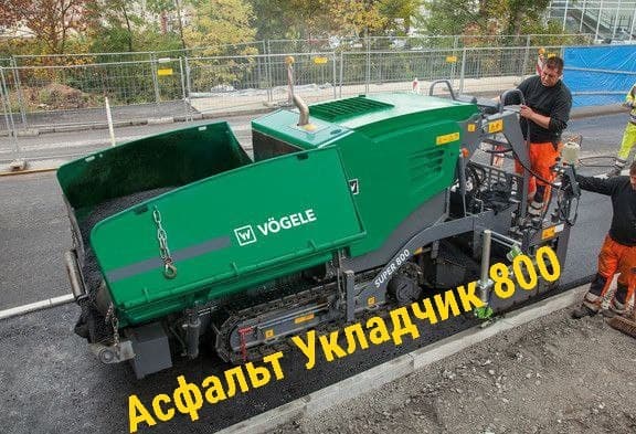 asfalt_yotqizuvchi