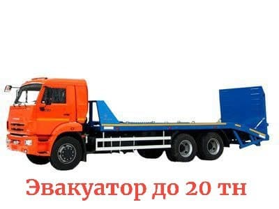 Evakuator o‘rta 20 tonna Kamaz